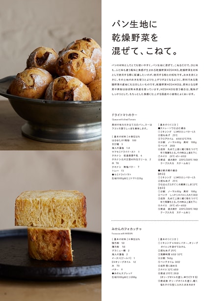 Bread & Sweets by HOSHIKOのパンフレットの中面 3