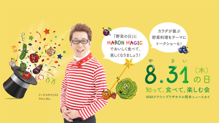 8月31日 野菜の日にイベントを開催します。